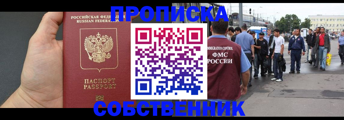 временная прописка в Старой Руссе