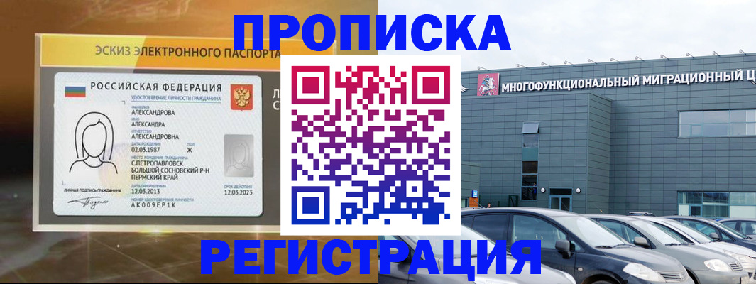 прописка гарантия в Старой Руссе