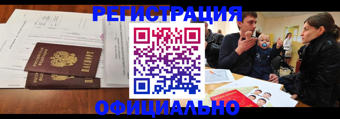 прописка штамп в Старой Руссе