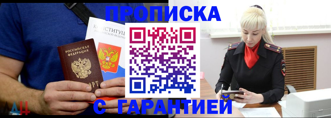 прописка регистрация в Старой Руссе