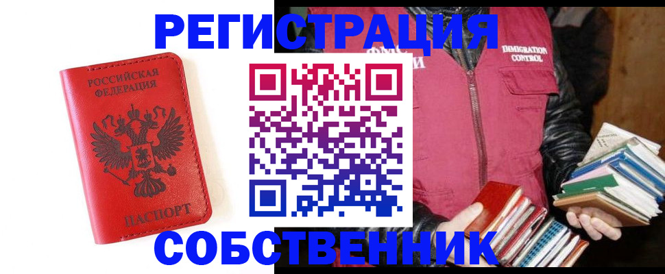 временная регистрация в квартире в Старой Руссе