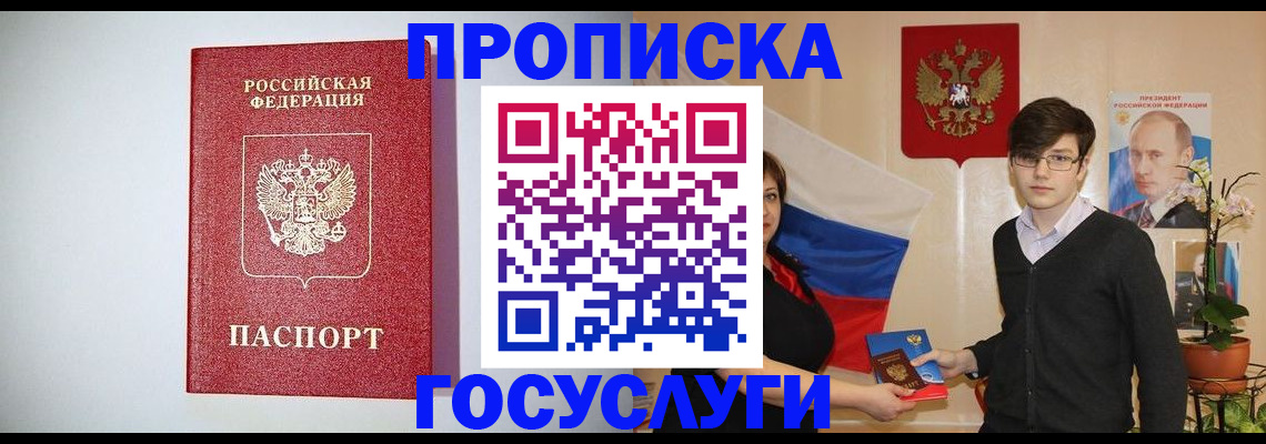 прописка иностранных граждан в Старой Руссе